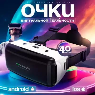 Очки виртуальной реальности VR SHINECON SC-G06 белый-черный